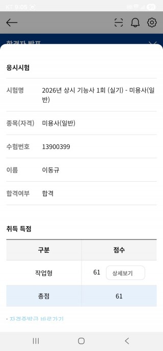 헤어학과 이동규 수강생