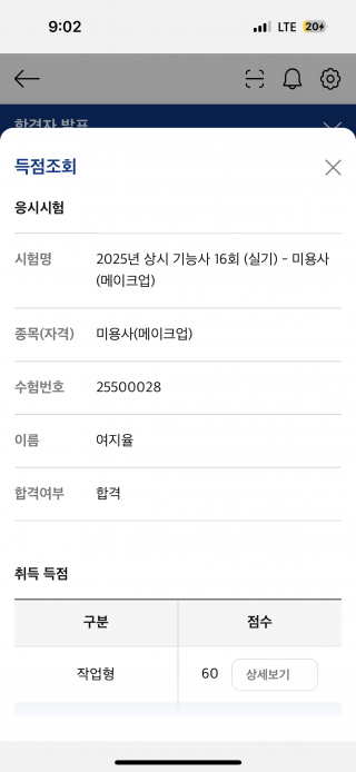 메이크업학과 여지율 수강생