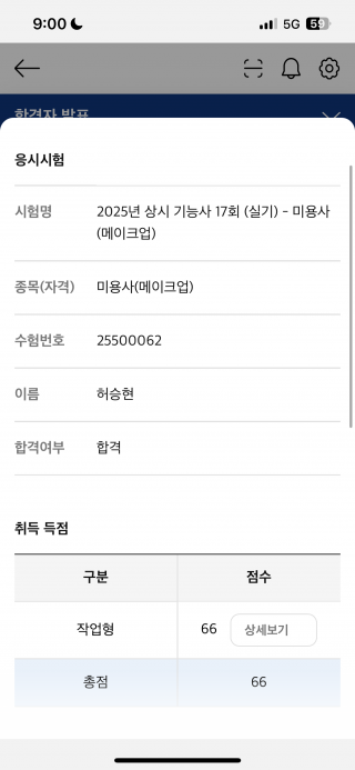 메이크업학과 허승현 수강생