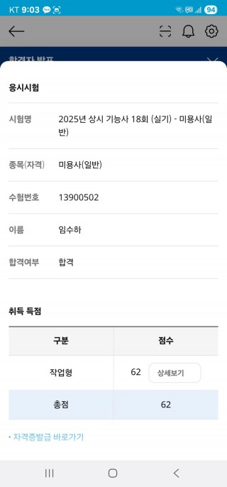 헤어학과 임수하 수강생