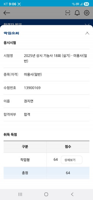 헤어학과 권지연 수강생