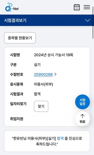 피부학과 한유빈 수강생