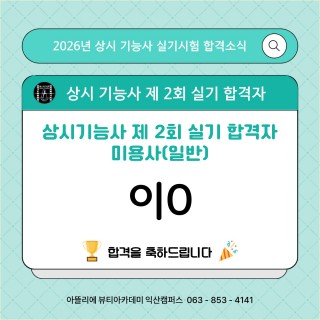 헤어학과 이슬 수강생