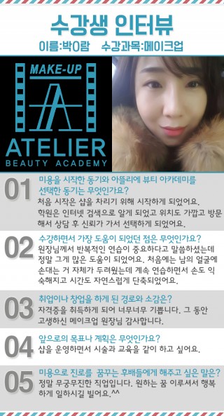 메이크업 박0람 학생 수강후기